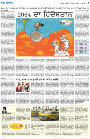 LOK SAMWAD_14_May_2019