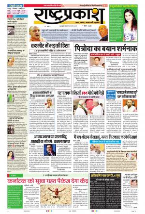 14th May Rashtraprakash