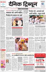 Dainik Tribune (Gurgaon Edition)