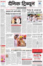 Dainik Tribune (Chandigarh)