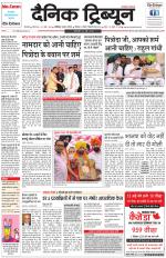 Dainik Tribune (Karnal Edition)