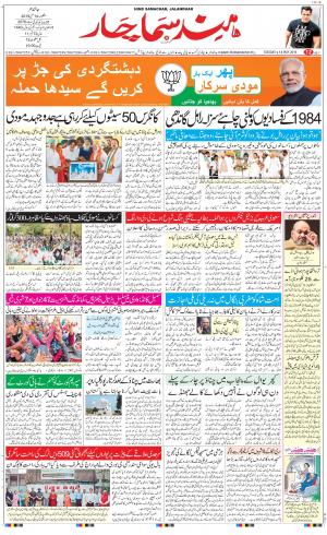 The Daily Hindsamachar Main 