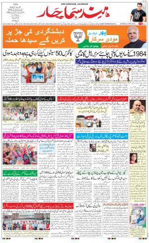 The Daily Hindsamachar Jalandhar