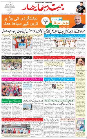 The Daily Hindsamachar Chandigarh