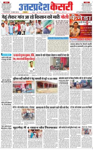  Uttar Pradesh kesari