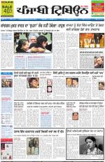 Punjabi Tribune (Delhi Edition)
