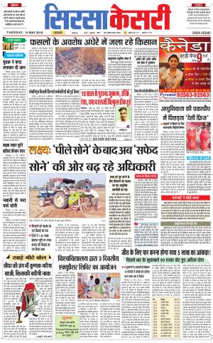 Haryana Sirsa kesari