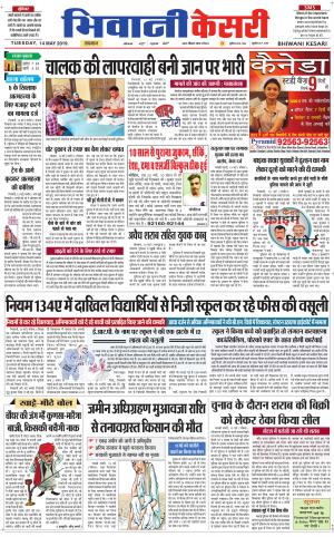 Punjab kesari / Haryana Bhiwani kesari
