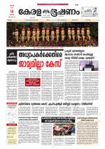 Keralabhooshanam (Thiruvalla Edition)