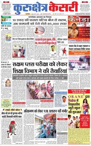 Punjab kesari / Haryana kurukshetra kesari