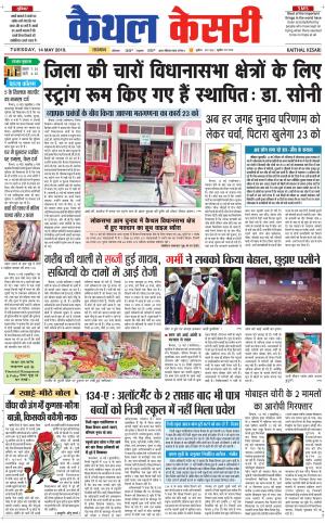 Punjab kesari / Haryana kaithal kesari