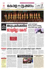 Keralabhooshanam (Malabar Edition)