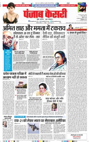 14-05-2019 Punjab Kesari Delhi Main