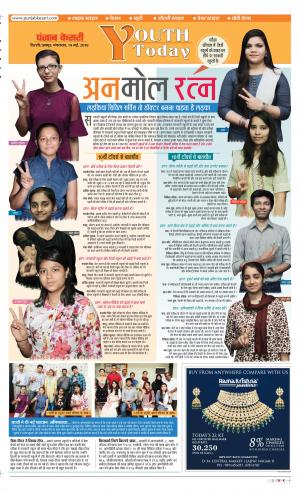 14-05-2019 Punjab Kesari Youth Today