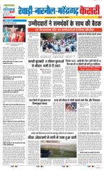 Rewari - Punjab Kesari