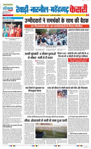 14-05-2019 Punjab Kesari Rewari 
