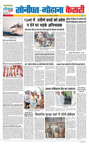 14-05-2019 Punjab Kesari Panipat