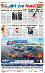 North East Main - Punjab Kesari