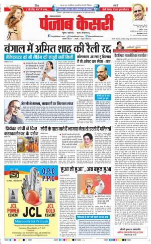 14-05-2019 Punjab Kesari Lucknow 