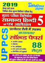 GENERAL HINDI AND LETTER WRITING