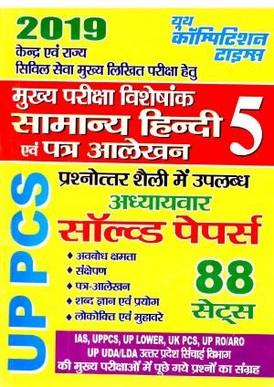 GENERAL HINDI AND LETTER WRITING