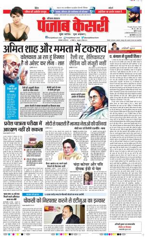 14-05-2019 Punjab Kesari Karnal