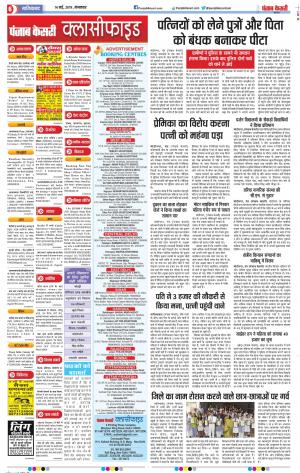 14-05-2019 Punjab Kesari Ghaziabad 