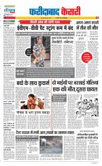 Faridabad - Punjab Kesari