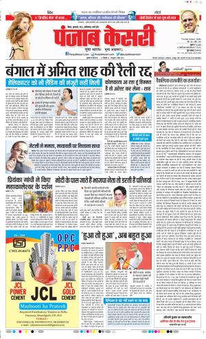 14-05-2019 Punjab Kesari Bihar and Jharkhand 