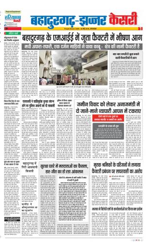 14-05-2019 Punjab Kesari Bahadurgarh
