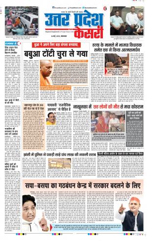 Agra - Punjab Kesari