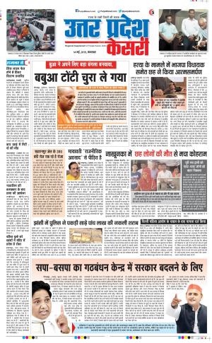 14-05-2019 Punjab Kesari Muzzafar Nagar