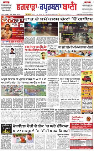  Kapurthala- Phagwara Bani