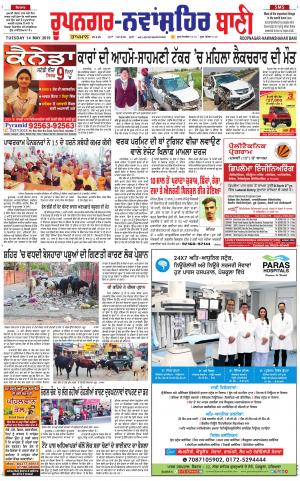  Roopnagar- Shaheed Bhagat Singh Nagar Bani