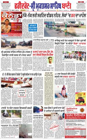  Faridkot - Sri Muktsar Sahib Bani