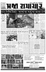 prajasamachar 18-01-2014