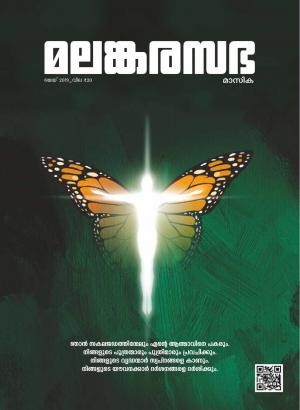 May 2019 - കാത്തിരിപ്പ്