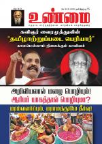 உண்மை-Unmai