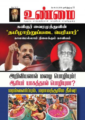 Unmai May 16-31 2019