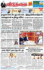 விடுதலை - viduthalai