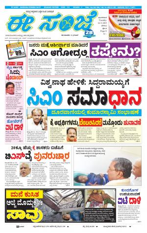 #EESANJE-Belagam (14-05-2019)