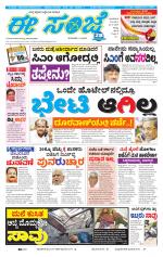 eESANJE :  Hubli -Dharwad 