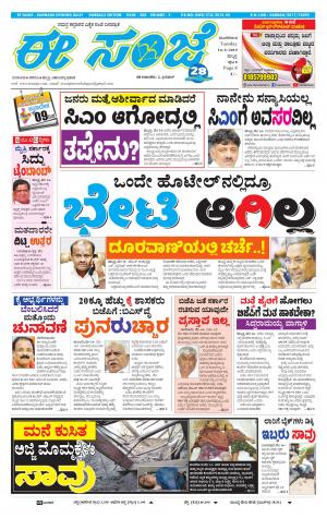 ESANJE : Hubli -Dharwad (14-05-2019)