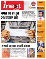 Indore Hindi ePaper, Indore Hindi Newspaper - InextLive
