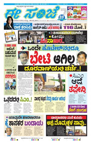 EESANJE-Bangalore (14-05-2019)