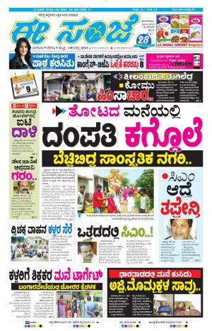 Tumakuru / Mysuru (14-05-2019)