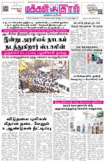 Makkal Kural Tamil Daily