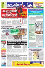 Rashtradeepika Kannur