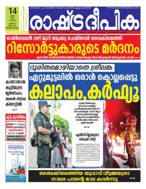 trivandrum14-05-2019