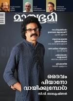 Mathrubhumi Weekly